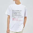 月見里のお出かけ前の確認チェック Dry T-Shirt