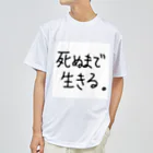 こはな@自称『魂のTシャツ作家』の死ぬまで生きる。 Dry T-Shirt