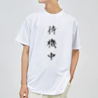 単語工房の漢字Ｔシャツ Dry T-Shirt