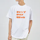 40yakisobaのキャンプ・サウナ・モルック（橙） Dry T-Shirt