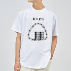 脂身通信Ｚのおにぎり♪文字 Dry T-Shirt