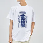 カジタ店の世界征服 Dry T-Shirt