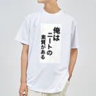 面白い専門店のニートの素質 ドライTシャツ