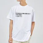 ダイナマイト87ねこ大商会の夢の中で言われて衝撃を受けた Dry T-Shirt