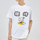 きくのらくがきの寝坊　きく ドライTシャツ