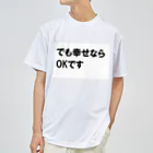 つ津Tsuのでも幸せならOKです ネットミーム Dry T-Shirt