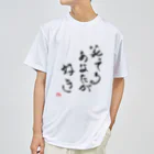 Tokuoshouの笑ってるあなたが好き Dry T-Shirt