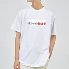 コーギー商会の女の敵 Dry T-Shirt