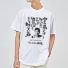 ジユウデザインのワンオペの神様 Dry T-Shirt