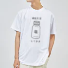 脂身通信Ｚの減塩生活してます ドライTシャツ