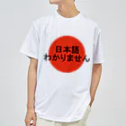 ZuRUIの日本語わかりません Dry T-Shirt