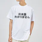 ZuRUIのI do not know Japanese Dry T-Shirt