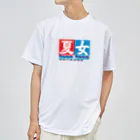 画像編集✄クソ野郎のナッツナッツme Dry T-Shirt