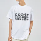 竹黎アートショップのサウナ好きのためのグッズ10 Dry T-Shirt