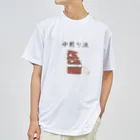 Prism coffee beanの中煎り派@靴下猫 Dry T-Shirt