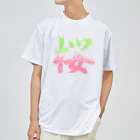 K-smile_fromCIAOの筆文字「桜」Cherry Blossom　KANJI ドライTシャツ