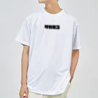 バス釣りの時のサガミコ　ドライTシャツ ブラックイメージ Dry T-Shirt