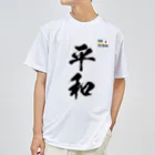 独立社PR,LLCのウクライナ応援 Save Ukraine 平和 Dry T-Shirt