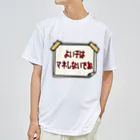 麦畑のよい子はマネしないでね ドライTシャツ