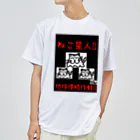 猫使いSHOP ネコTシャツのねこ星人　Tシャツ　猫Tシャツ Dry T-Shirt