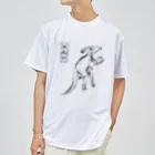 ちょっとマニアックな恐竜アートグッズ博物館の変なポーズ恐竜戯画（パラサ） ドライTシャツ