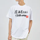 田村風起たむらかざきの居酒屋たむらofficialグッズ シーズン1 ドライTシャツ