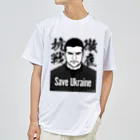 独立社PR,LLCのウクライナ応援 Save Ukraine 徹底抗戦 ドライTシャツ