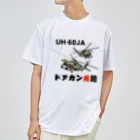 Y.T.S.D.F.Design　自衛隊関連デザインのドアガン飛龍 ドライTシャツ