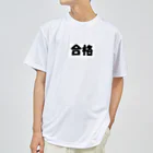 Hirocyの合格（パワーワードシリーズ003） ドライTシャツ