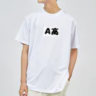 HirocyのA高（大学受験シリーズ006） ドライTシャツ