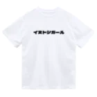 いぬどしの会のイヌドシガール Dry T-Shirt