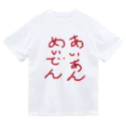 ばんりのあいあんめいでん ドライTシャツ