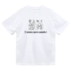 でん⚡きかいでん（変人）の筋肉 Dry T-Shirt