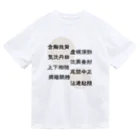 李花の太極拳用語[提ver.]中華枠なし ドライTシャツ