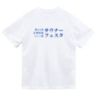 YUM STORES SUZURI店の第44回サウナーフェスタ ドライTシャツ