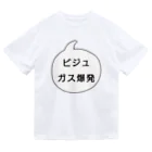 マルワーク S.Z.R.のビジュガス爆発 ドライTシャツ