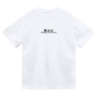 M.U.UのM.U.U ドライTシャツ