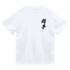 NKVの身体は闘争を求めるMk-II Dry T-Shirt