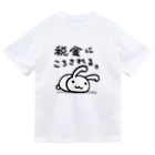 幸うさ.comの税金にころされる。 Dry T-Shirt