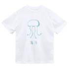 高堂玲/イラストの方の海月 ドライTシャツ