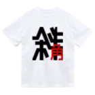 高堂玲/イラストの方の斜角 Dry T-Shirt