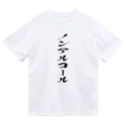 文字でもじもじ 文字Ｔシャツのノンアルコール Dry T-Shirt