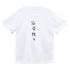 arareaの筋骨隆々（四字熟語シリーズ） Dry T-Shirt