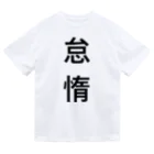 廃人の怠惰 Dry T-Shirt