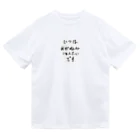 忙しい日常に少しのゆるみをのぼくのひみつ Dry T-Shirt