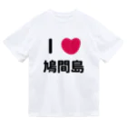 ハロー! オキナワのI 💗 鳩間島 ドライTシャツ