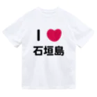 ハロー! オキナワのI 💗 石垣島 ドライTシャツ