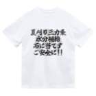 FUZIVELOの林業JAPAN 夏刈り ドライTシャツ