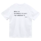 卒塔婆屋さんのブッタの名言01 Dry T-Shirt