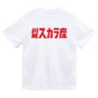 川越スカラ座の1,200円の寄付・川越スカラ座（赤） Dry T-Shirt